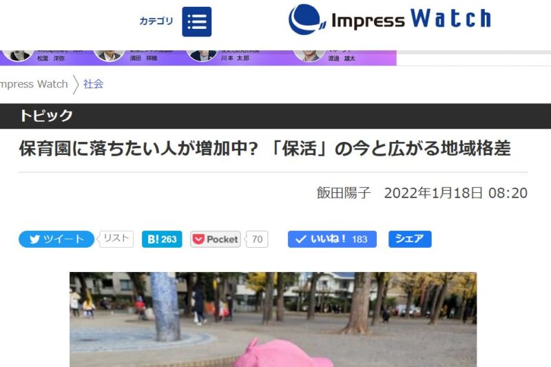 impress記事